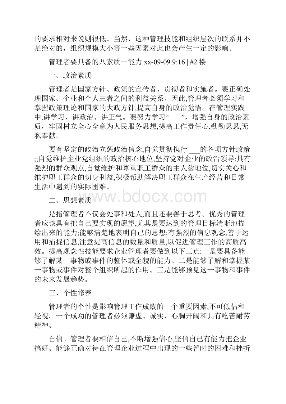 管理者的专业知识技能.docx_第3页