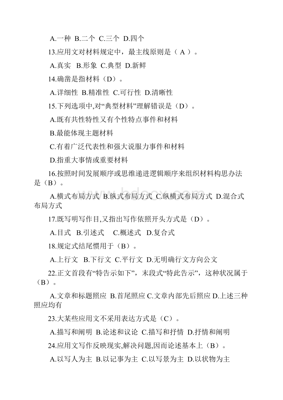 《应用文写作》期末复习题.docx_第2页