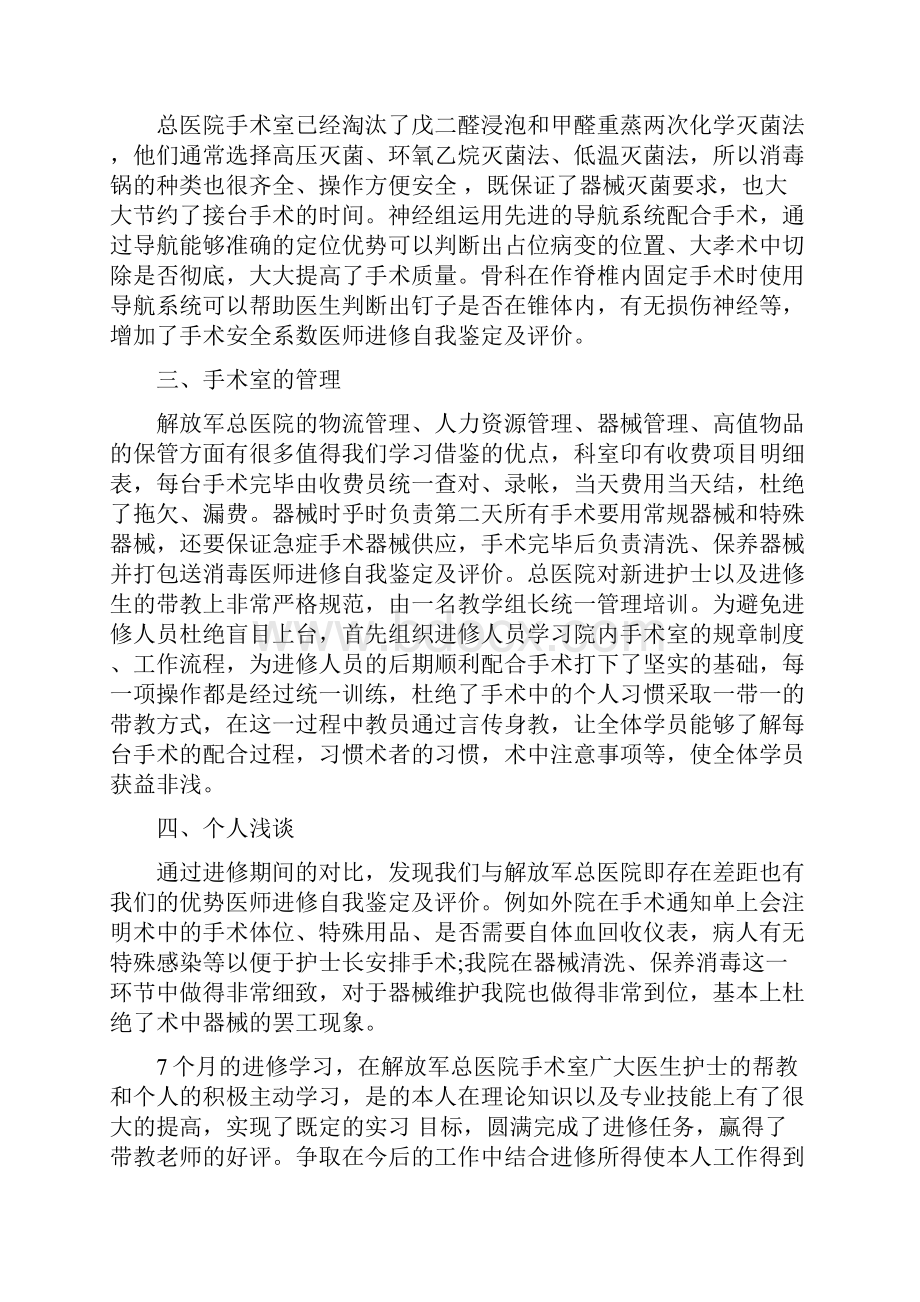 医师进修自我鉴定及评价.docx_第2页