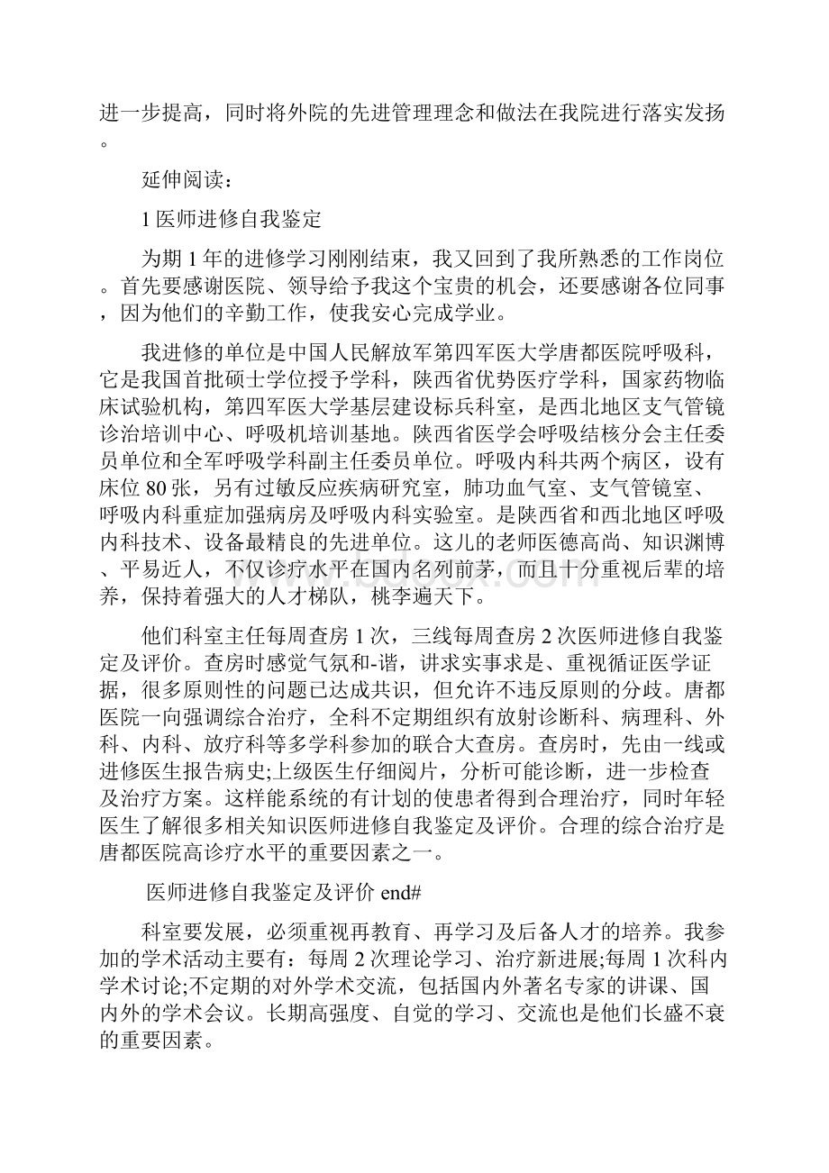 医师进修自我鉴定及评价.docx_第3页