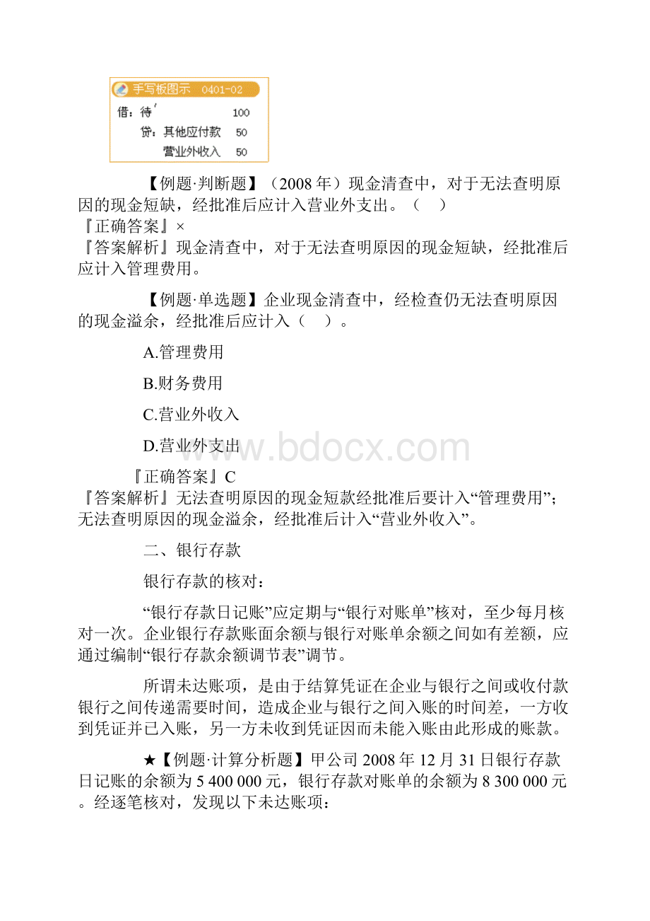 XXXX初级会计实务基础知识讲解.docx_第2页