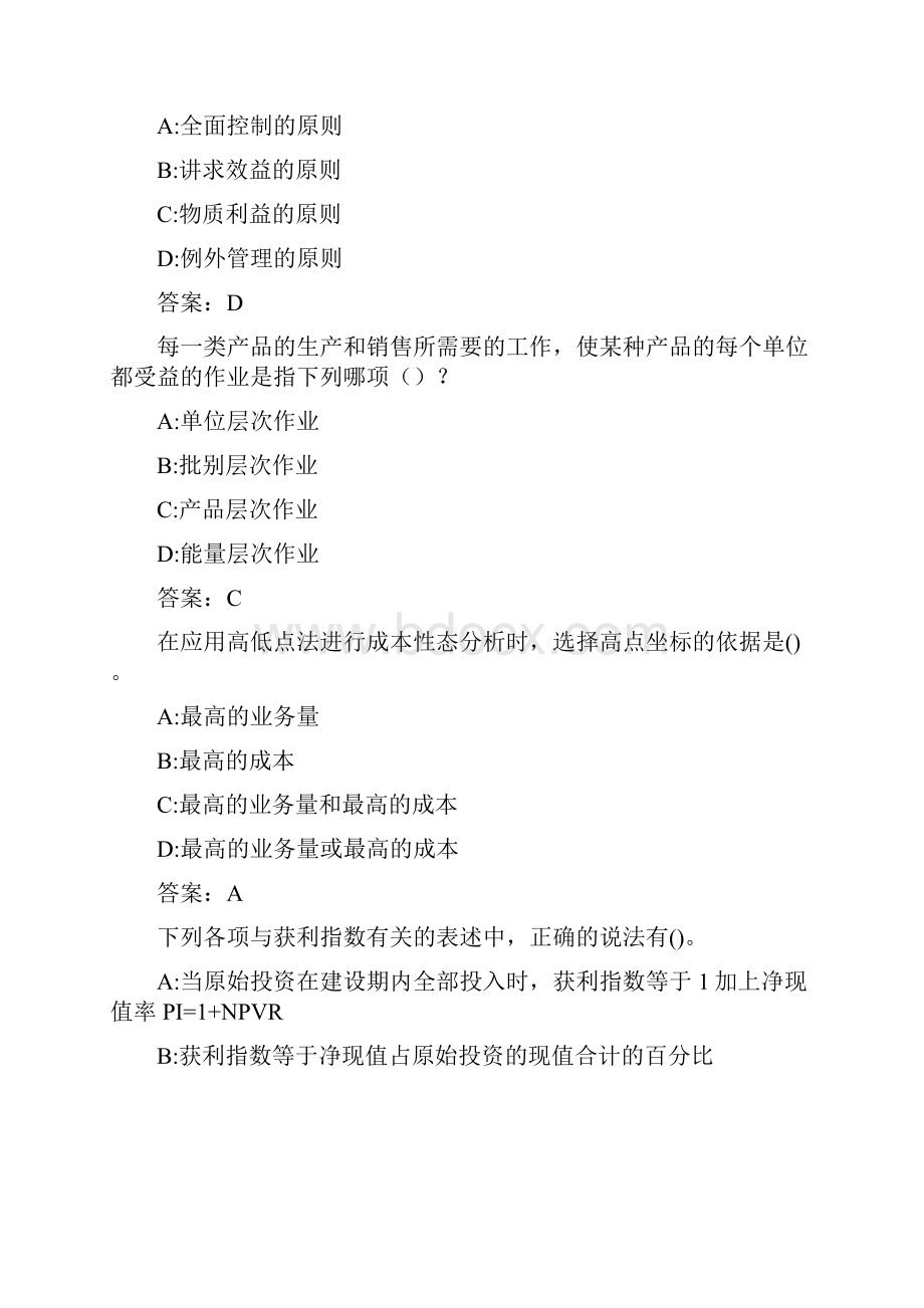 管理会计19春在线作业10003.docx_第3页