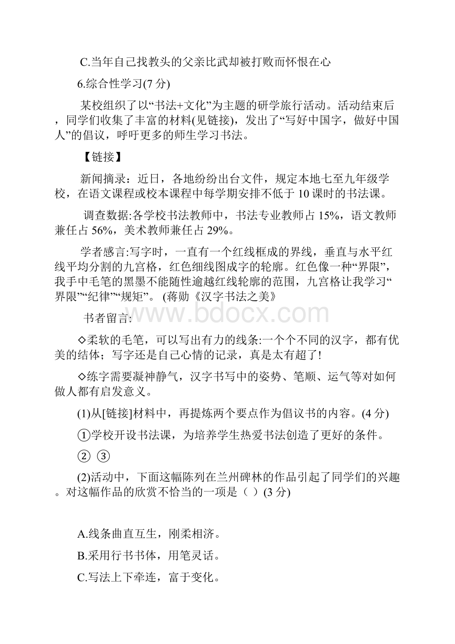 甘肃省兰州市中考语文试题word版含答案.docx_第3页