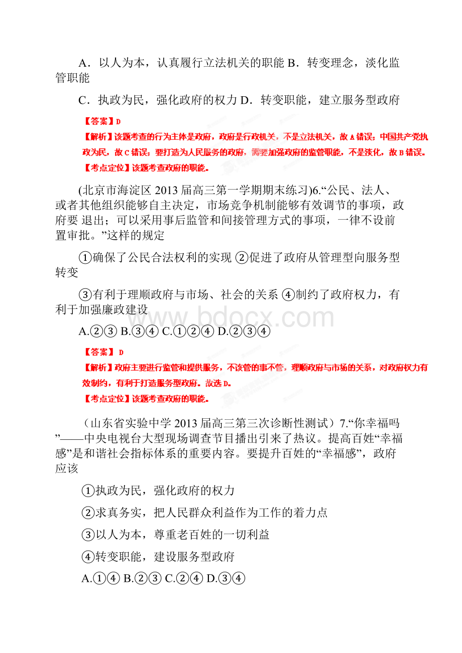 专题06 为人民服务的政府教师版 1.docx_第3页