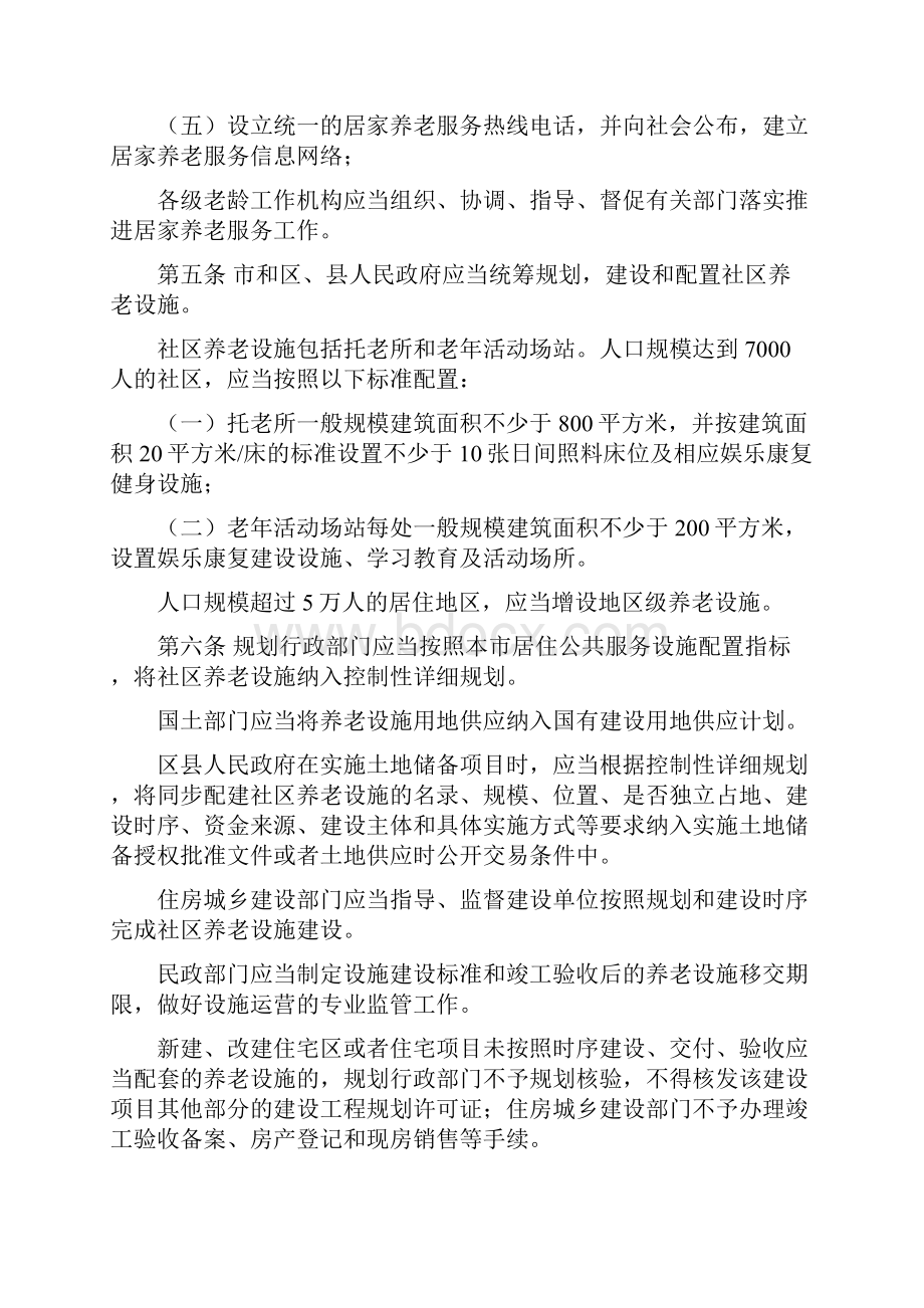 北京居家养老服务条例.docx_第2页