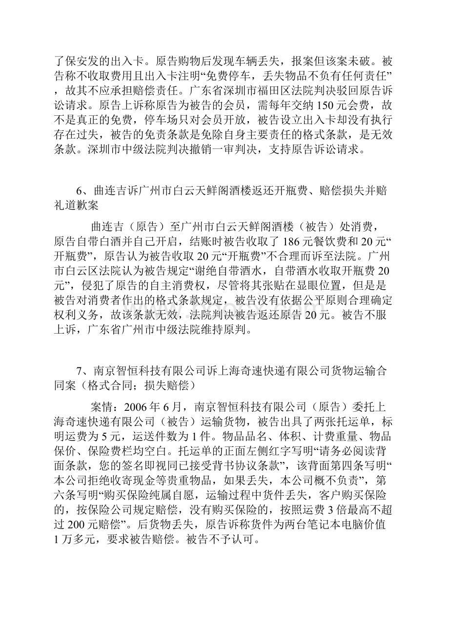 格式合同中条款无效的案例.docx_第3页