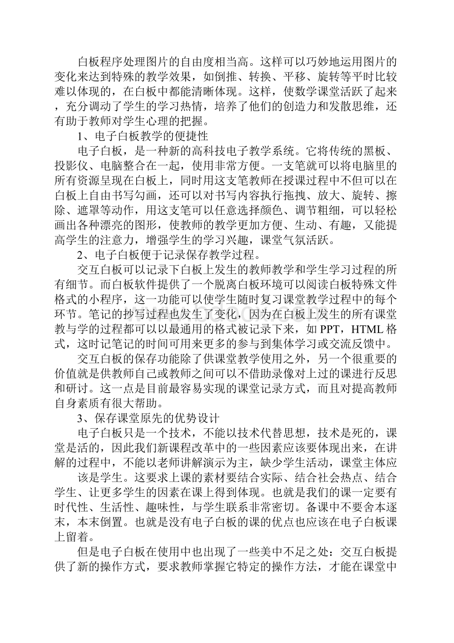 教师多媒体培训心得体会3篇.docx_第2页