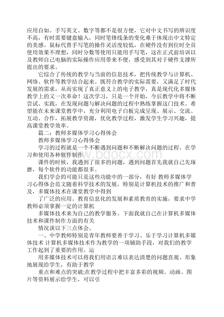 教师多媒体培训心得体会3篇.docx_第3页