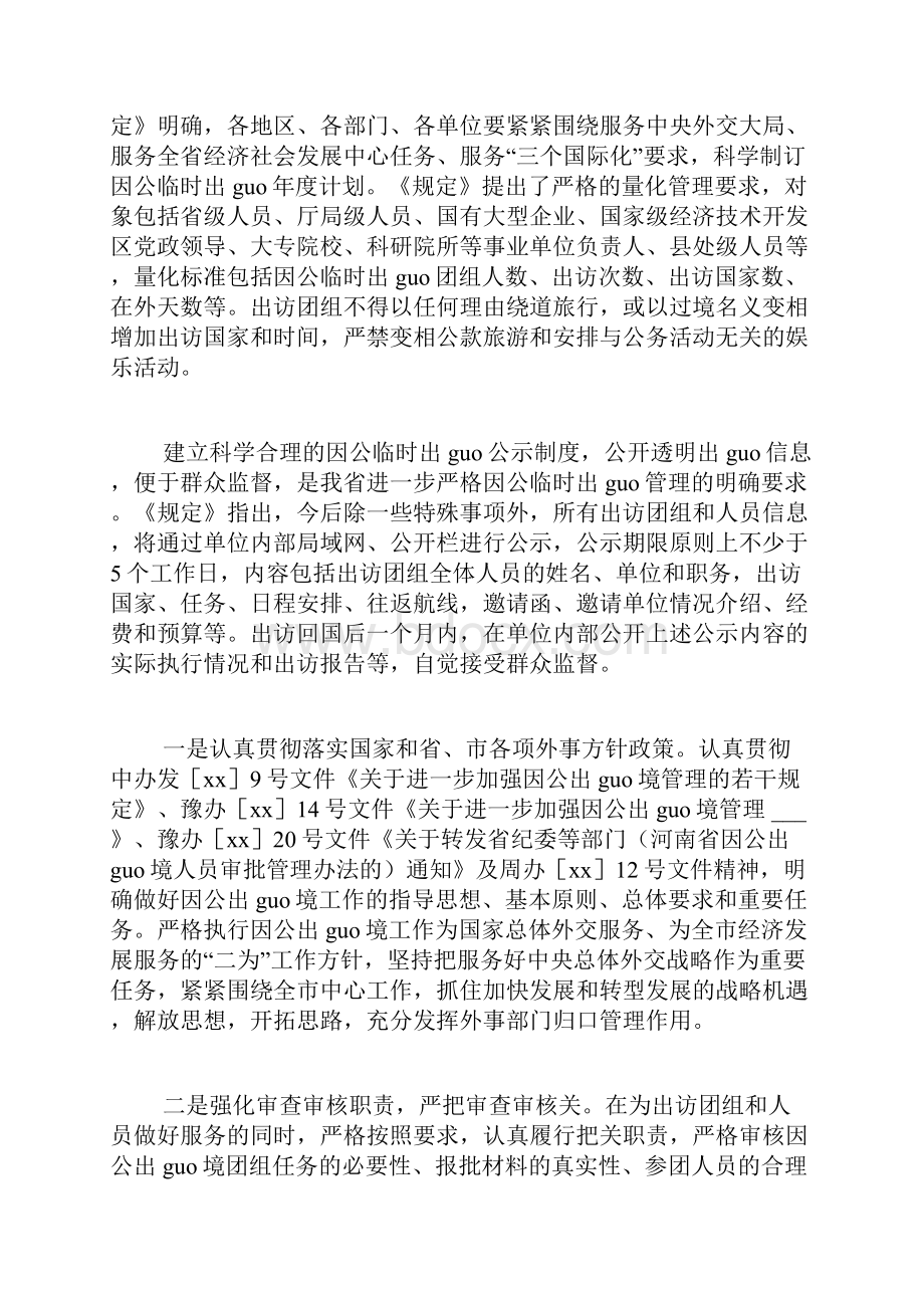 因公出访报告范文因公出国出国目的写.docx_第2页