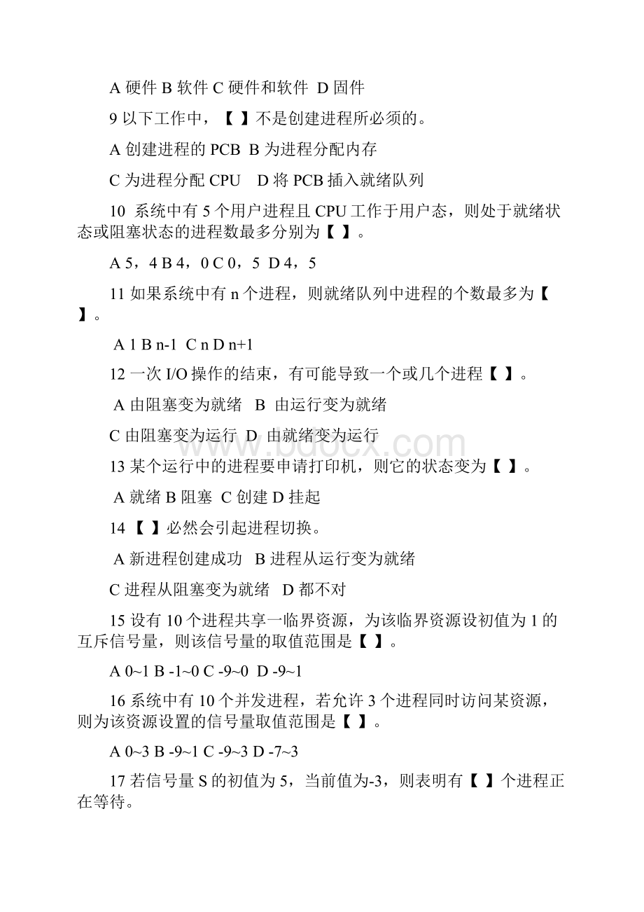 操作系统作业答案.docx_第2页