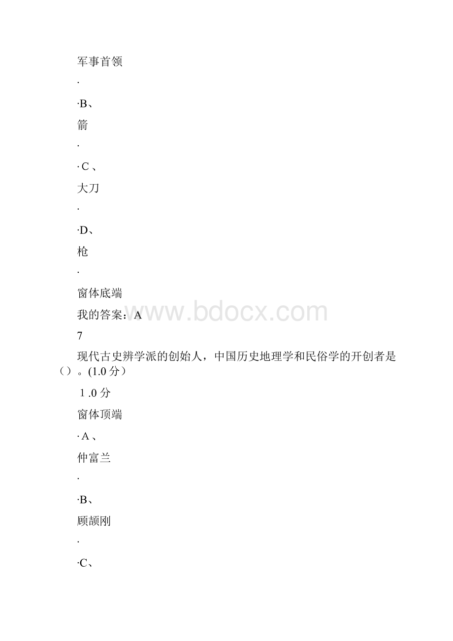 尔雅中国古代礼仪文明满分版.docx_第3页