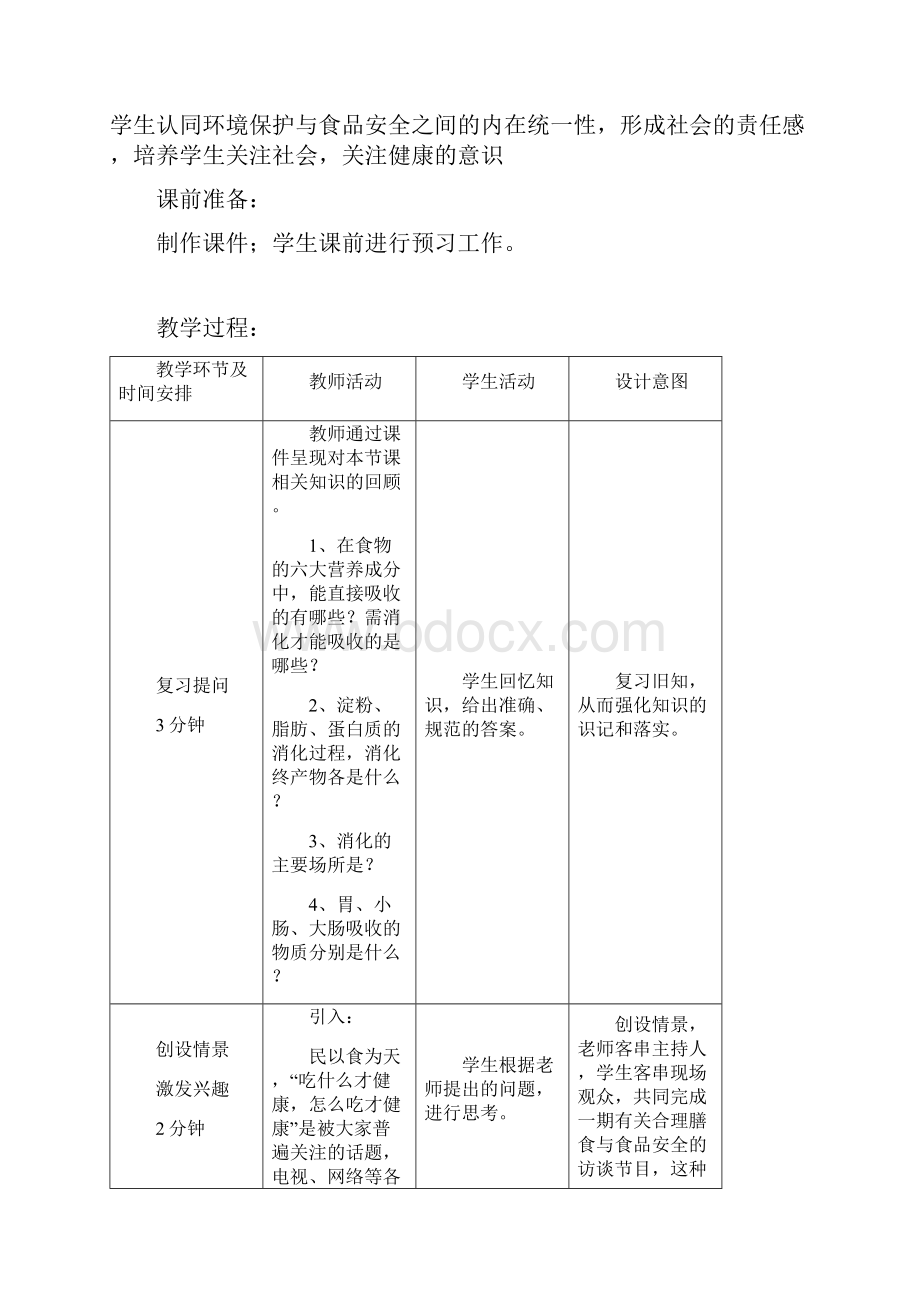 七年级生物下册 313 合理膳食与食品安全教案 新版济南版.docx_第2页