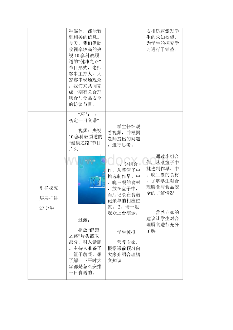 七年级生物下册 313 合理膳食与食品安全教案 新版济南版.docx_第3页