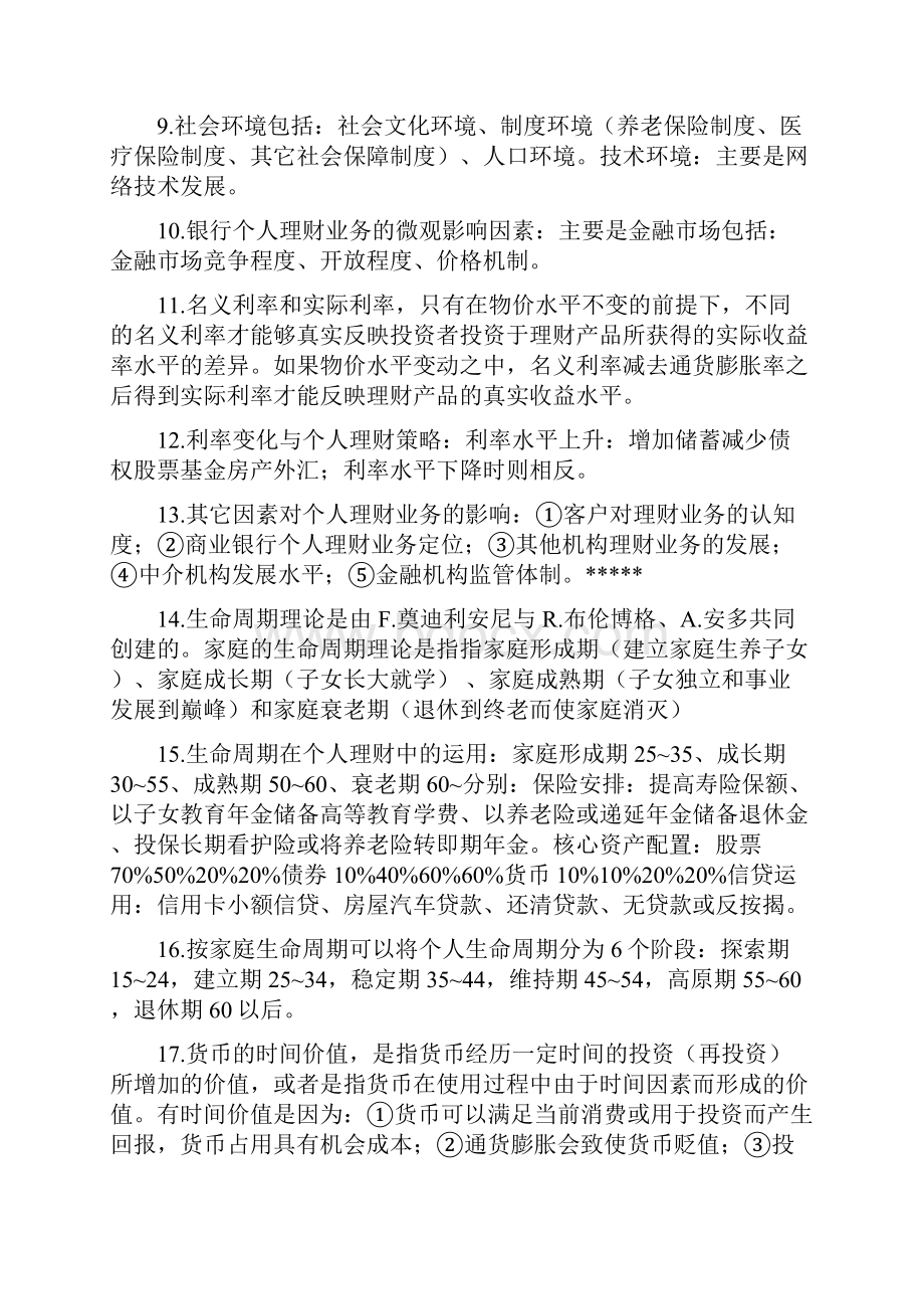 个人理财考试重点归纳教案资料.docx_第2页