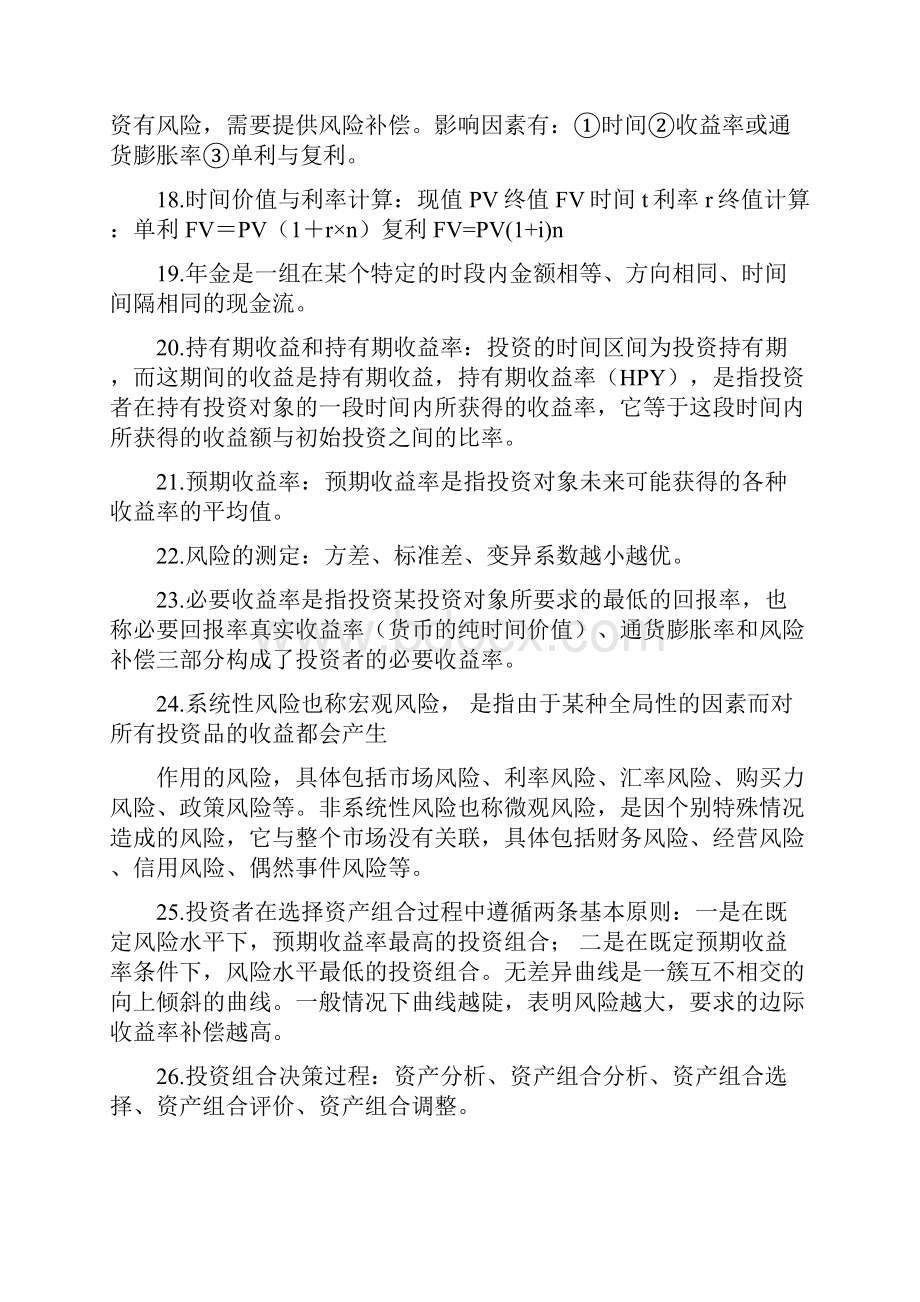 个人理财考试重点归纳教案资料.docx_第3页