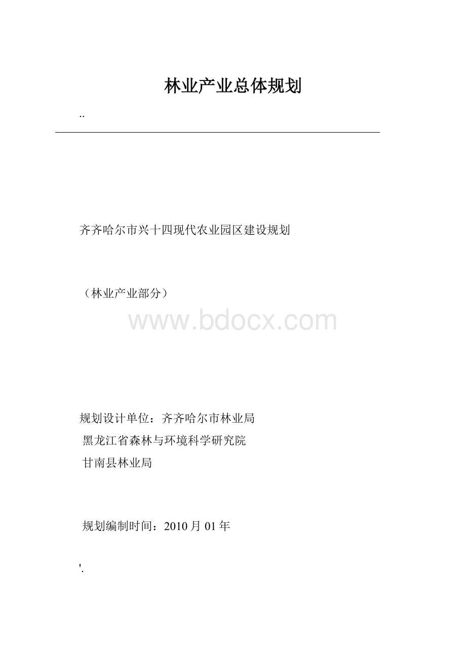 林业产业总体规划.docx