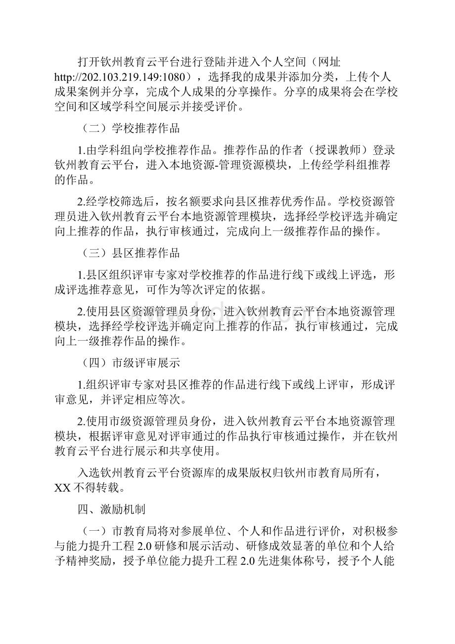 钦州市中小学教师信息技术应用能力.docx_第3页