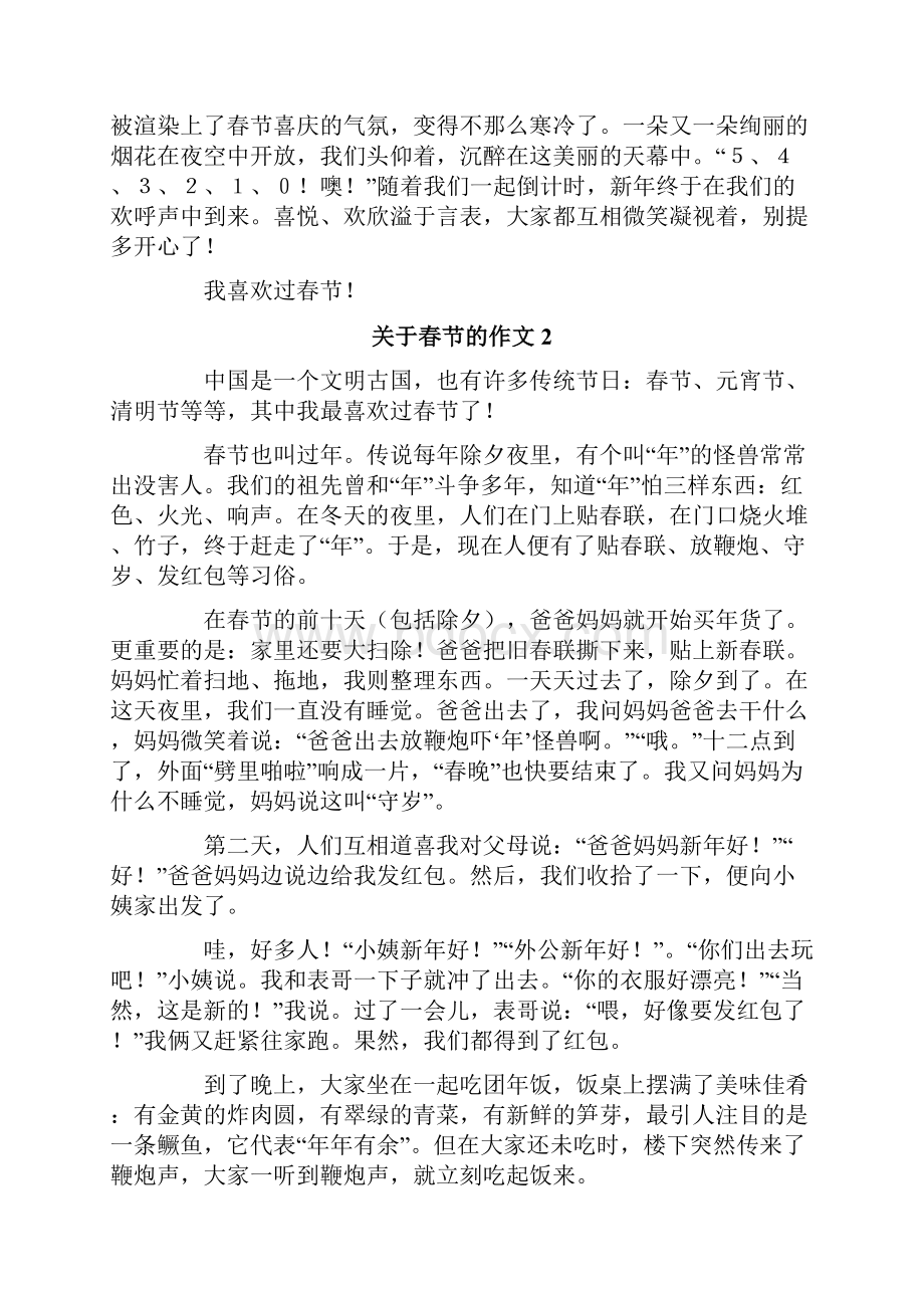 关于春节的作文15篇.docx_第2页