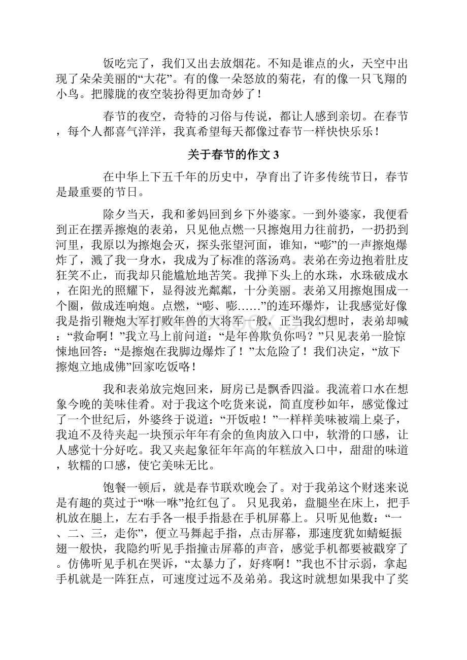 关于春节的作文15篇.docx_第3页