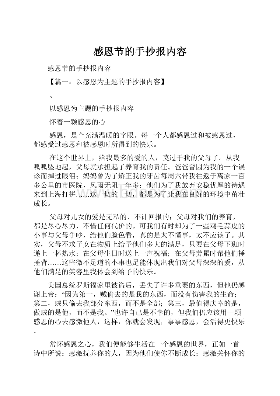 感恩节的手抄报内容.docx_第1页