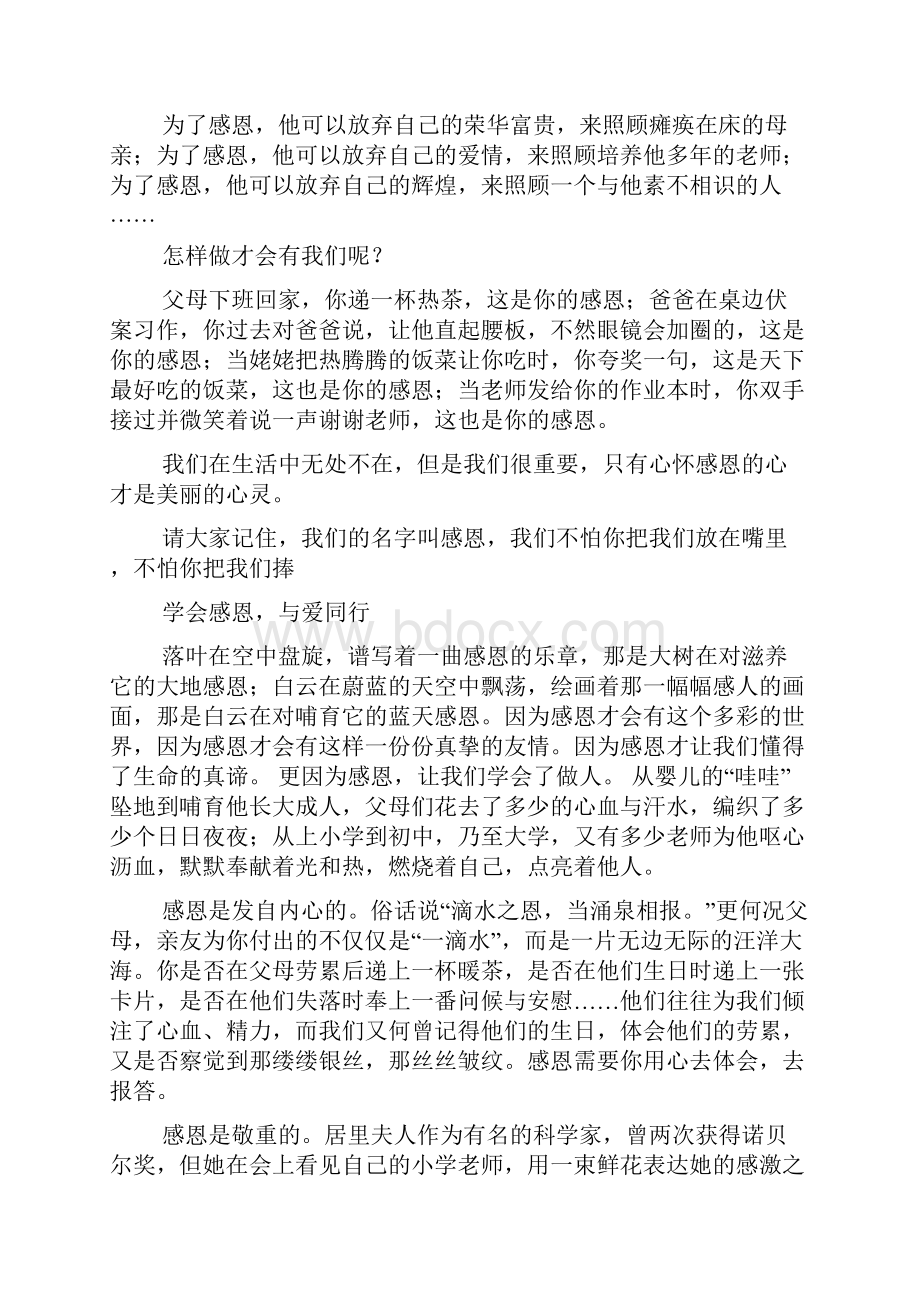 感恩节的手抄报内容.docx_第3页