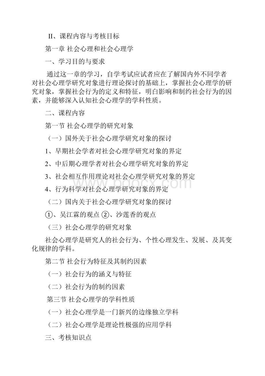 课程性质与设置目的福建教育考试院.docx_第2页