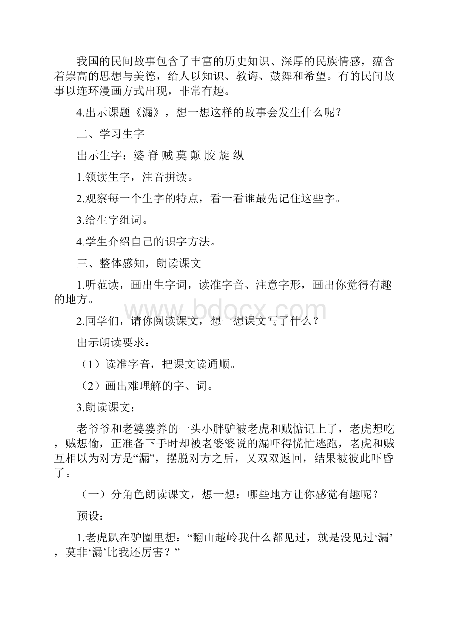 人教部编版三年级下册名优第八单元漏精品教案.docx_第2页