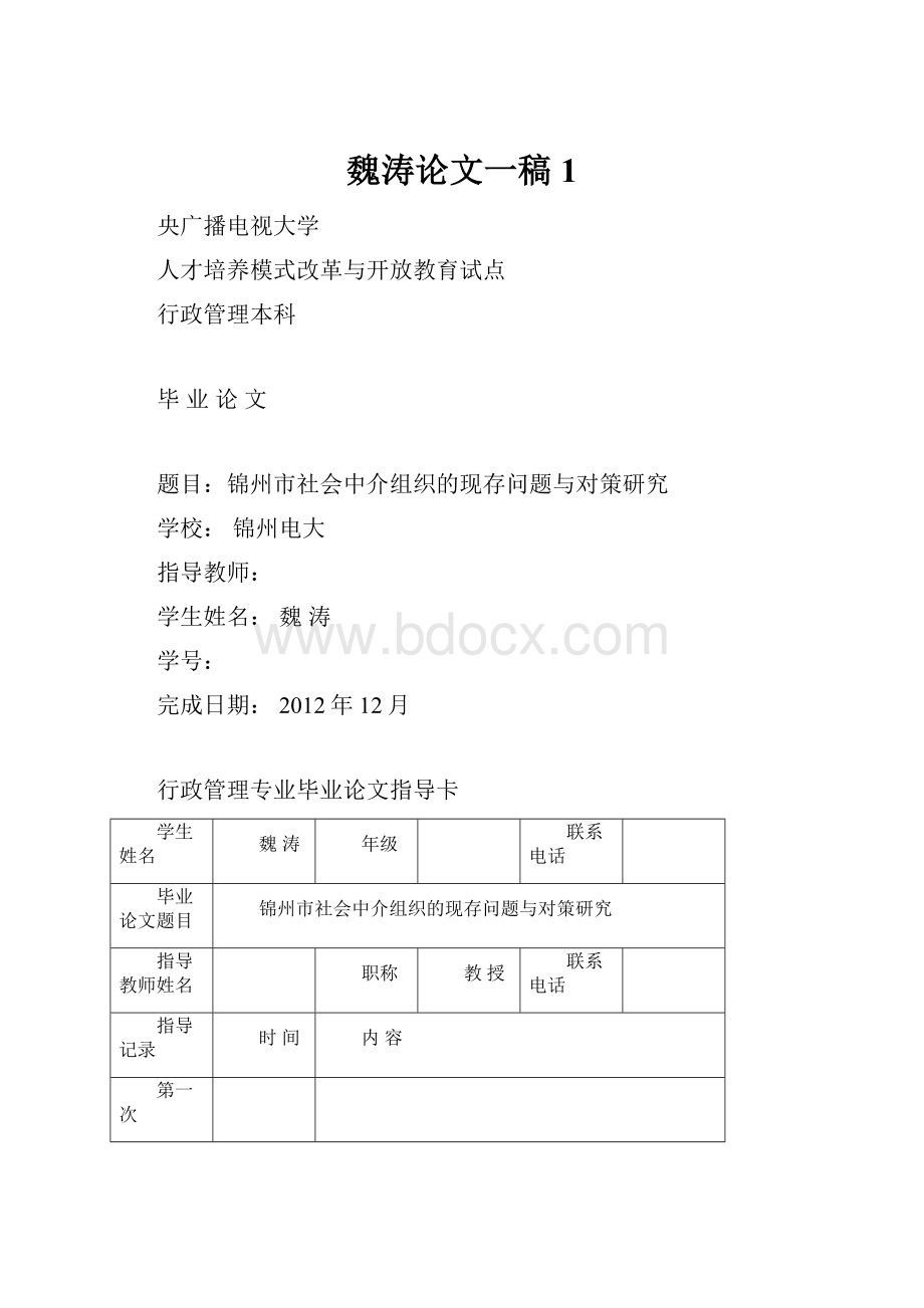 魏涛论文一稿1.docx