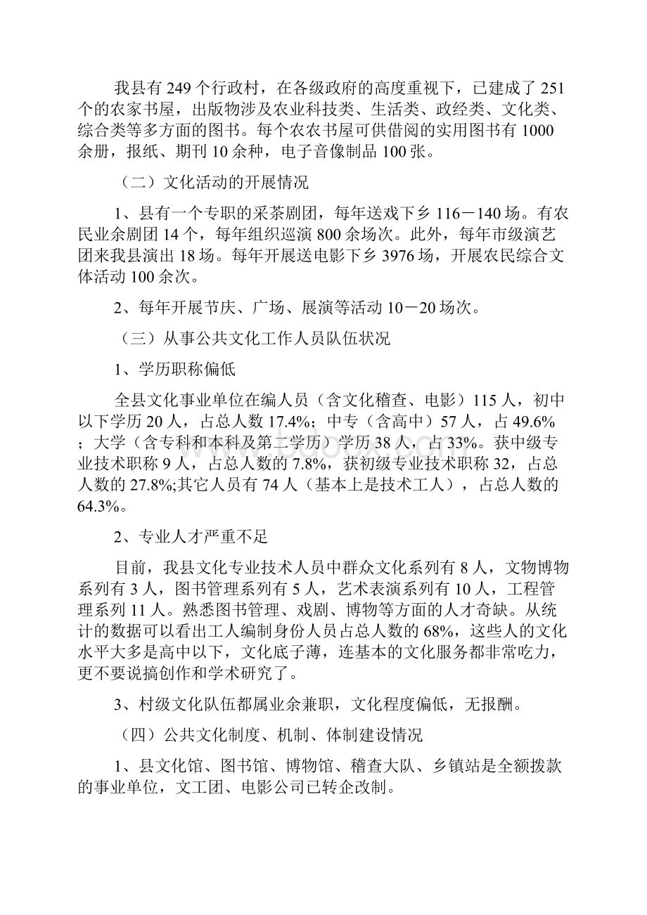 公共文化服务体系调研报告.docx_第2页