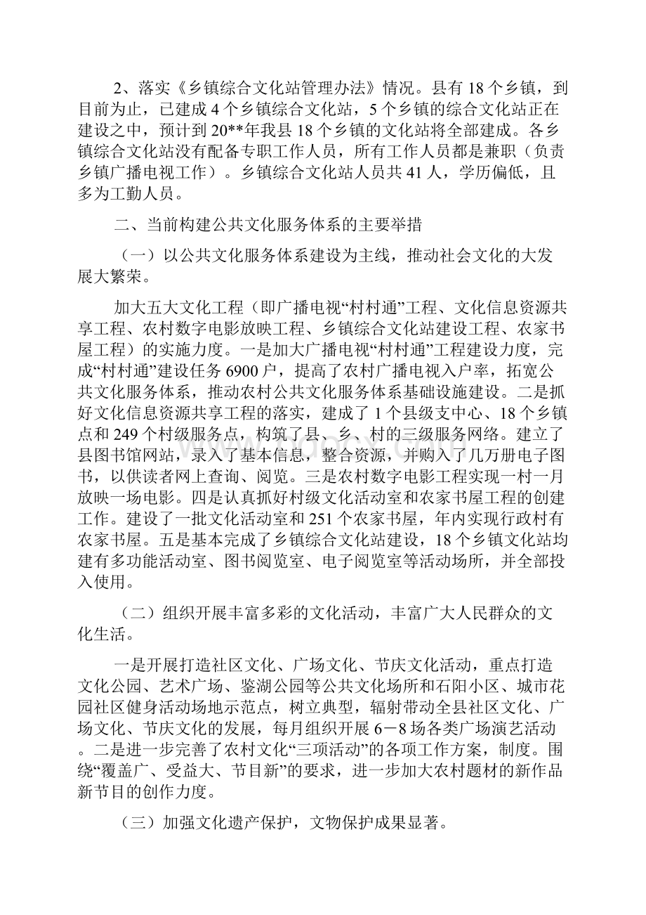 公共文化服务体系调研报告.docx_第3页