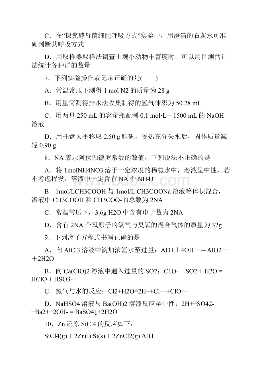 届甘肃省张掖二中高三上学期20月考理科综合试.docx_第3页