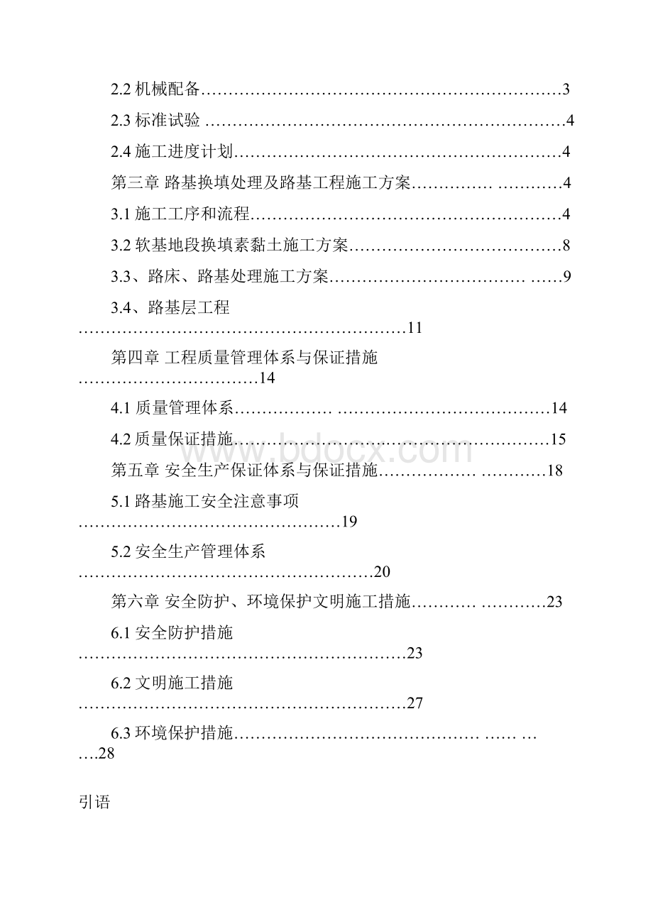 土方填筑路基换填施工方案.docx_第2页