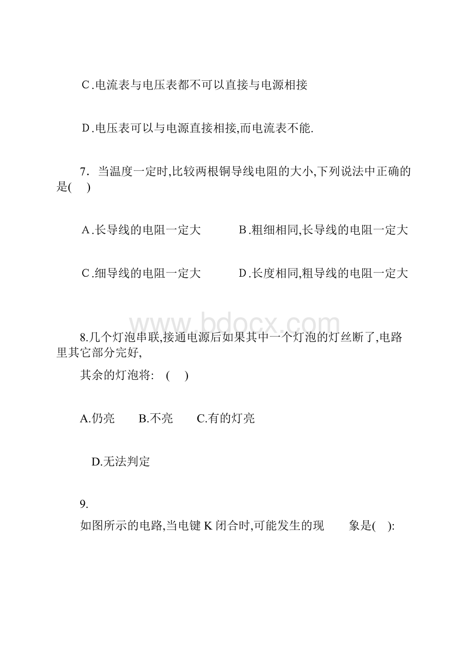 九年级物理电学练习题.docx_第3页