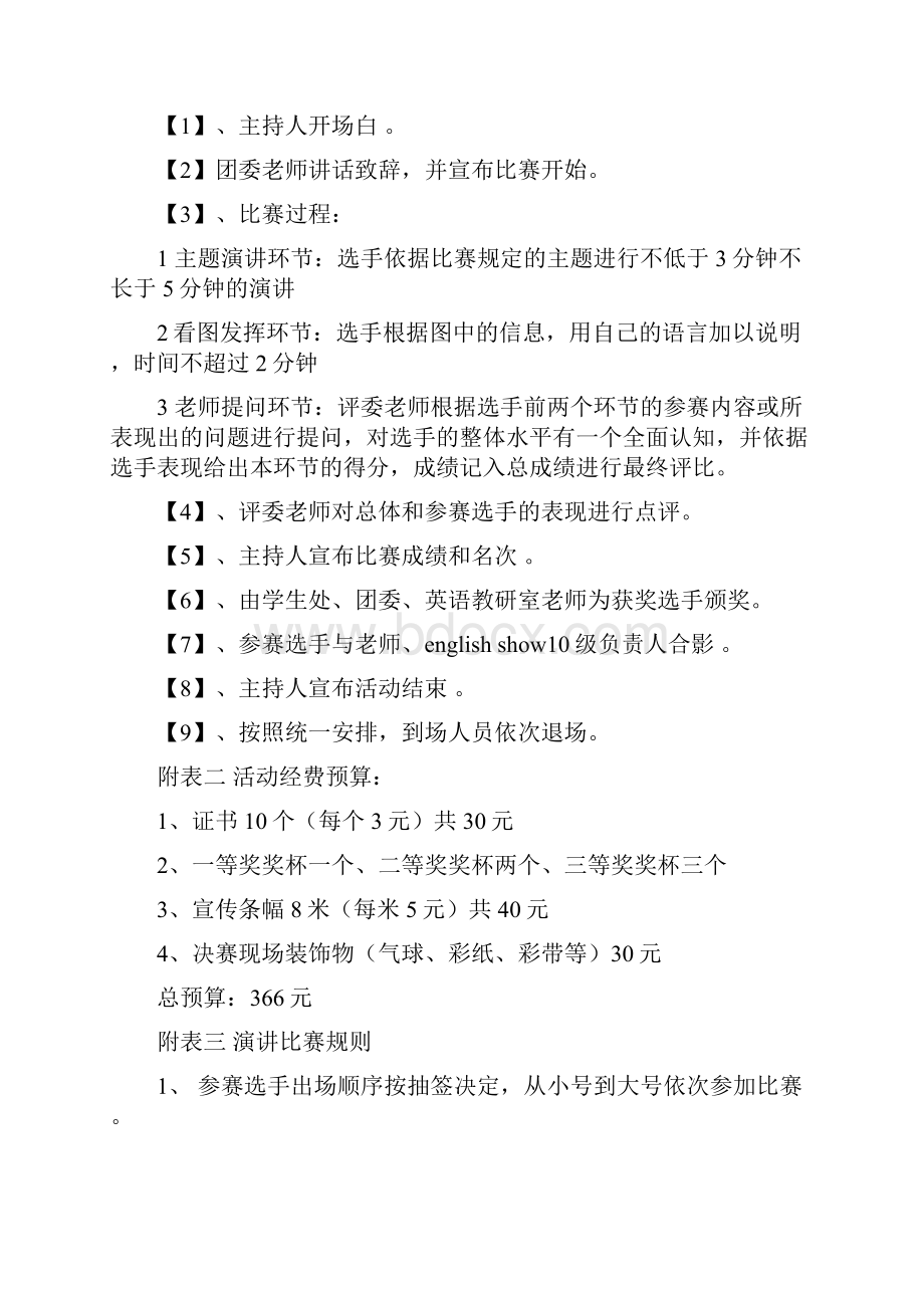 英语演讲比赛策划书.docx_第3页