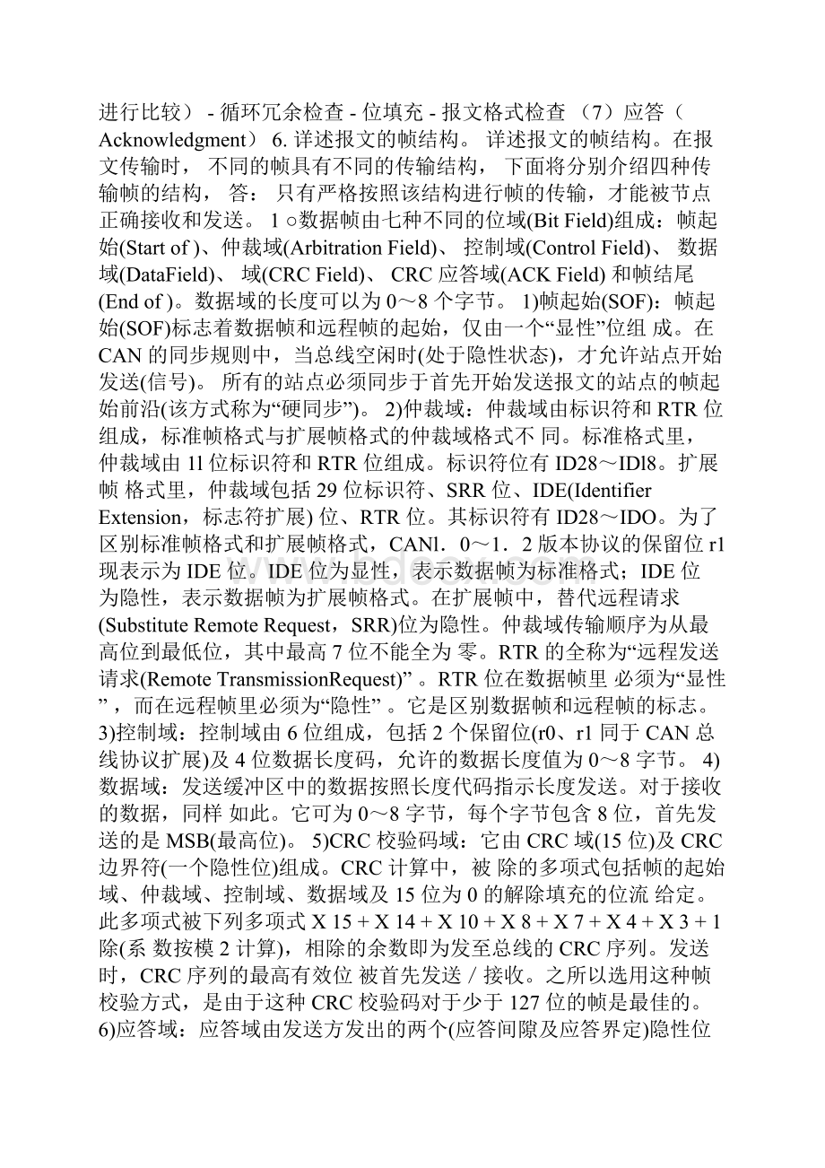 现场总线任务 出试题.docx_第2页