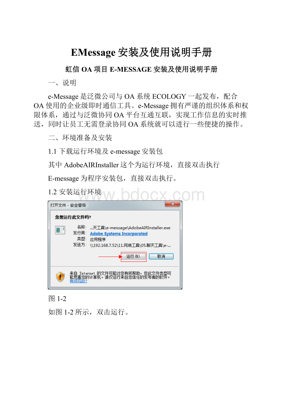 EMessage安装及使用说明手册.docx_第1页