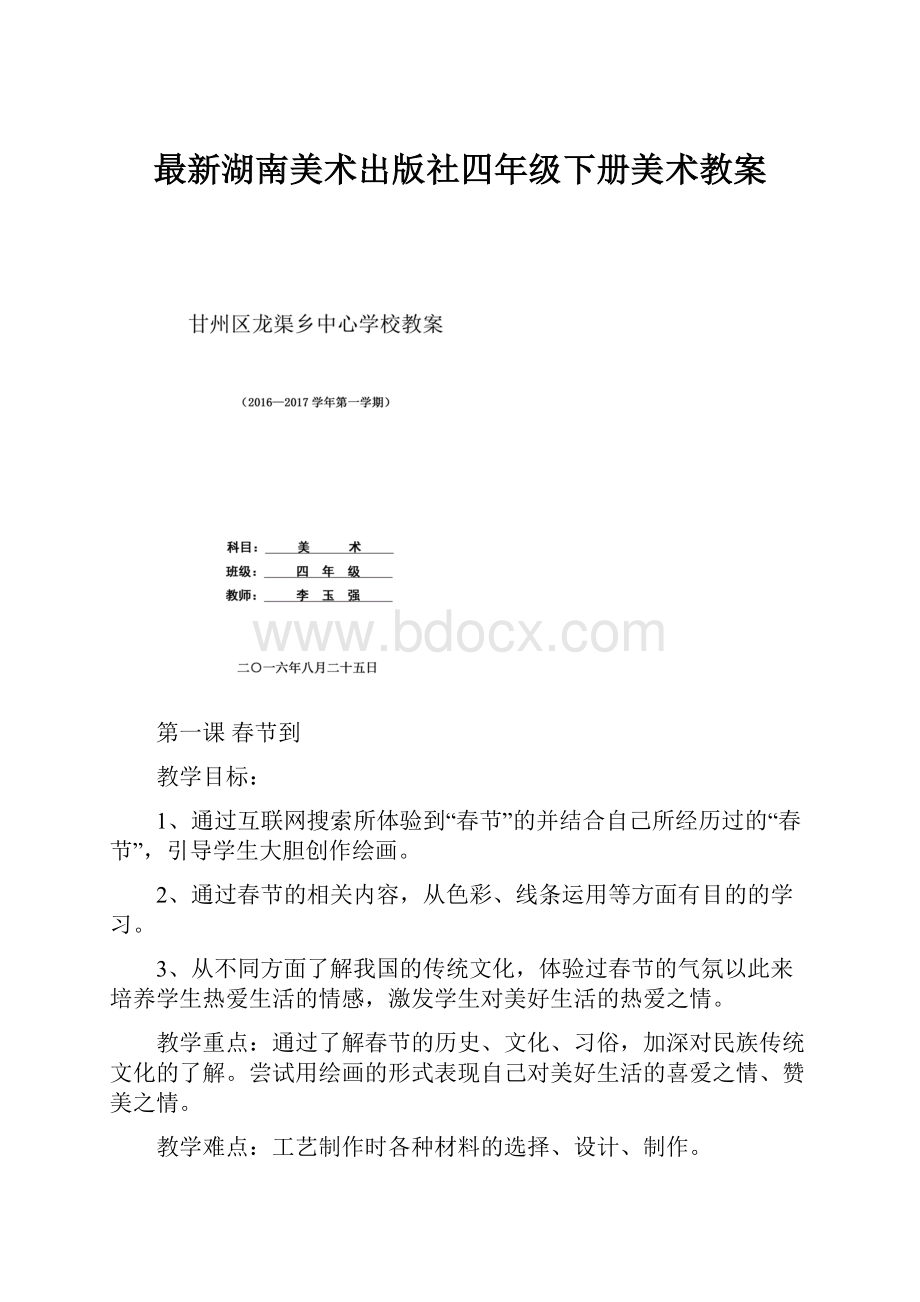 最新湖南美术出版社四年级下册美术教案.docx_第1页