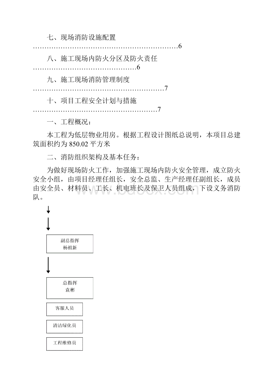 安全防火施工方案.docx_第2页