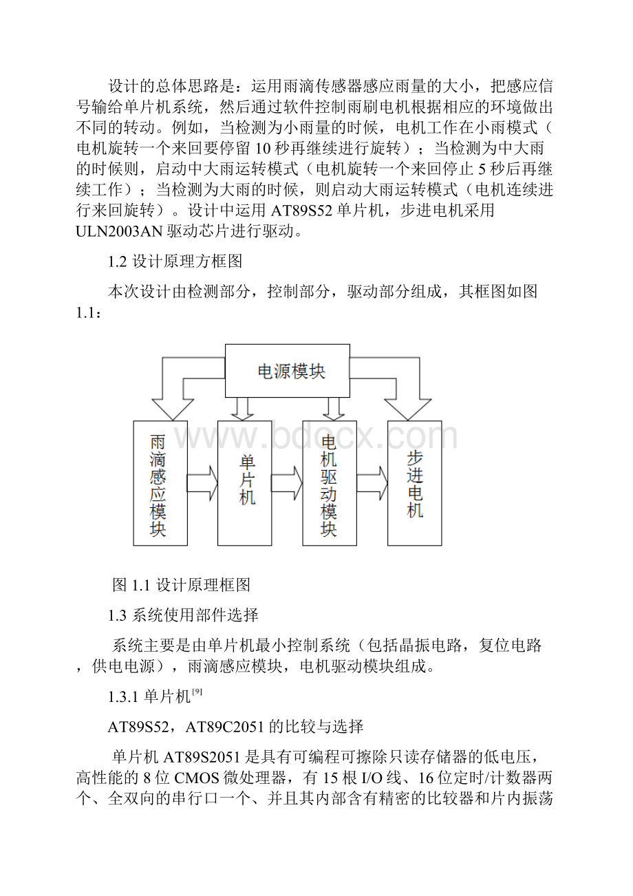 基于单片机的汽车智能雨刮器设计.docx_第3页