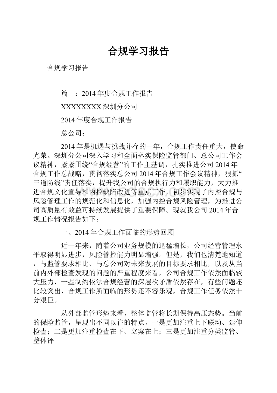 合规学习报告.docx_第1页