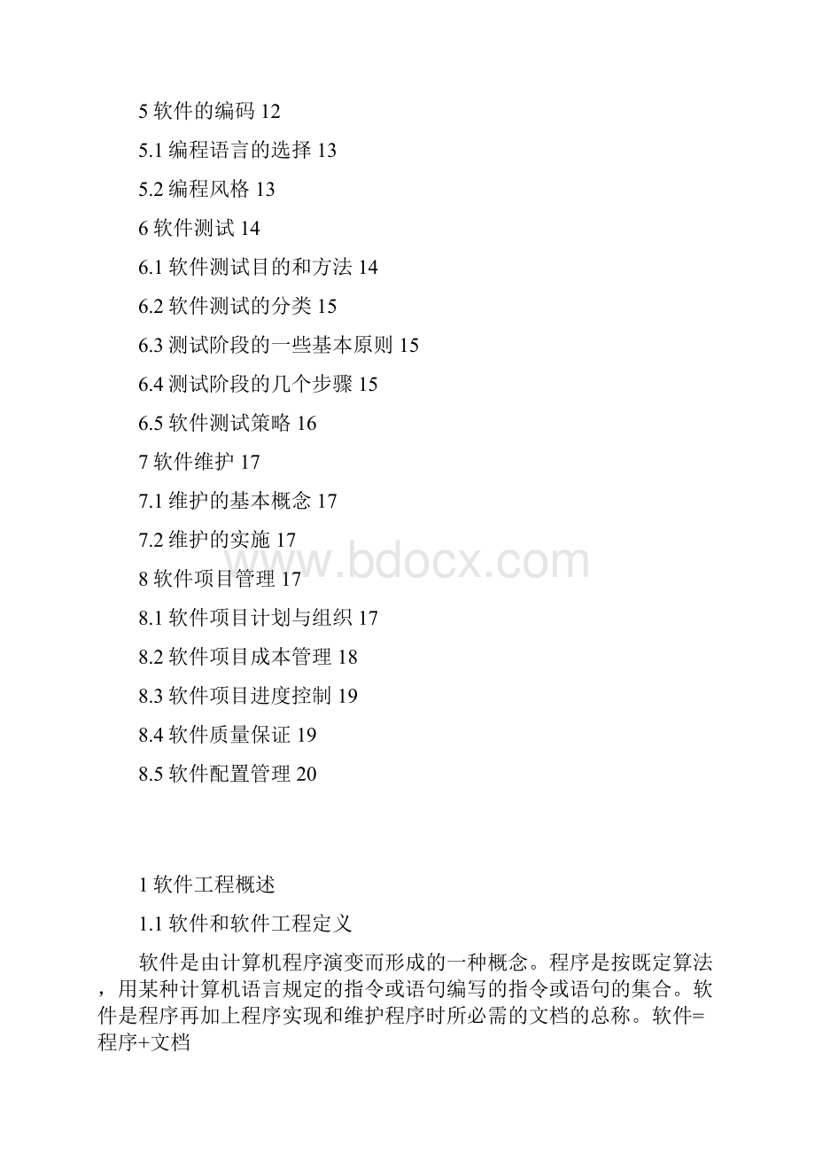 软件工程.docx_第2页