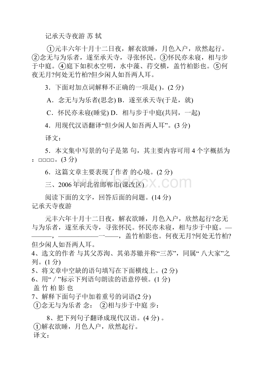 记承天寺夜游中考试题集锦含答案.docx_第2页