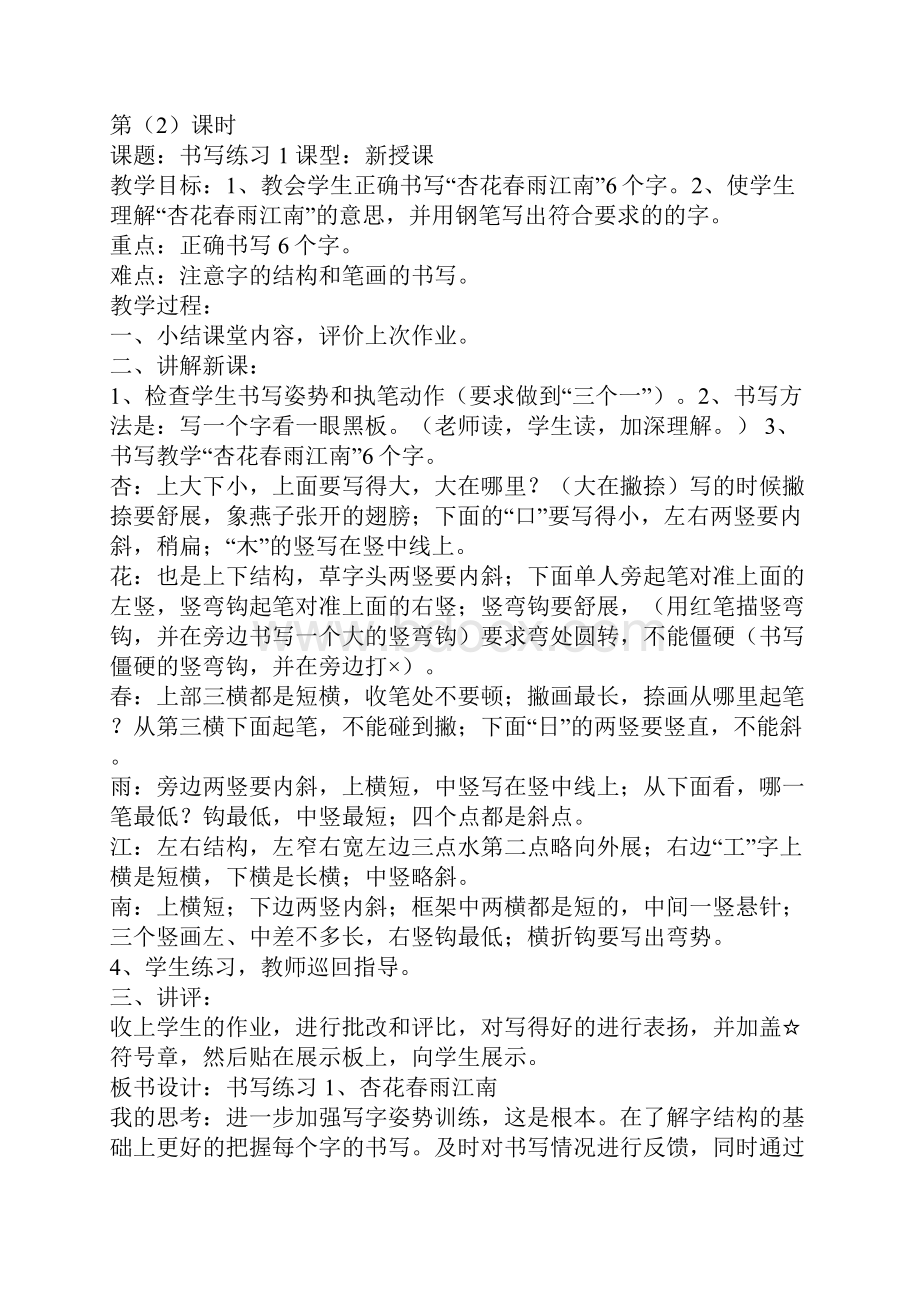 六年级楷书书法上册教案.docx_第2页