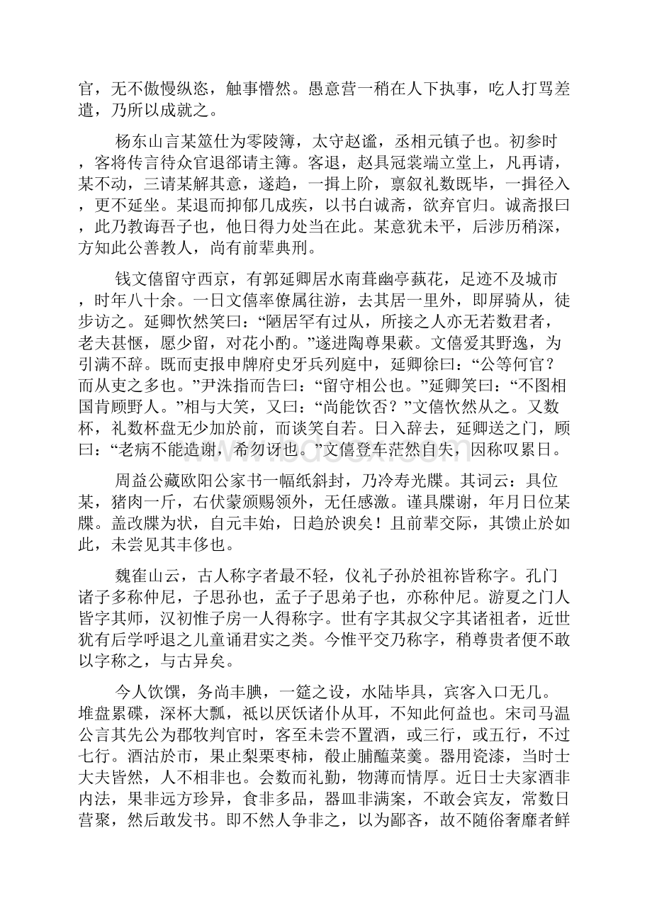 明朝贤弈编明刘元卿贤弈编明刘元卿卷1.docx_第2页