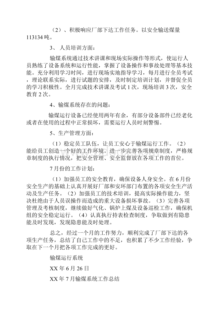 输煤系统当班人员的工作总结.docx_第2页