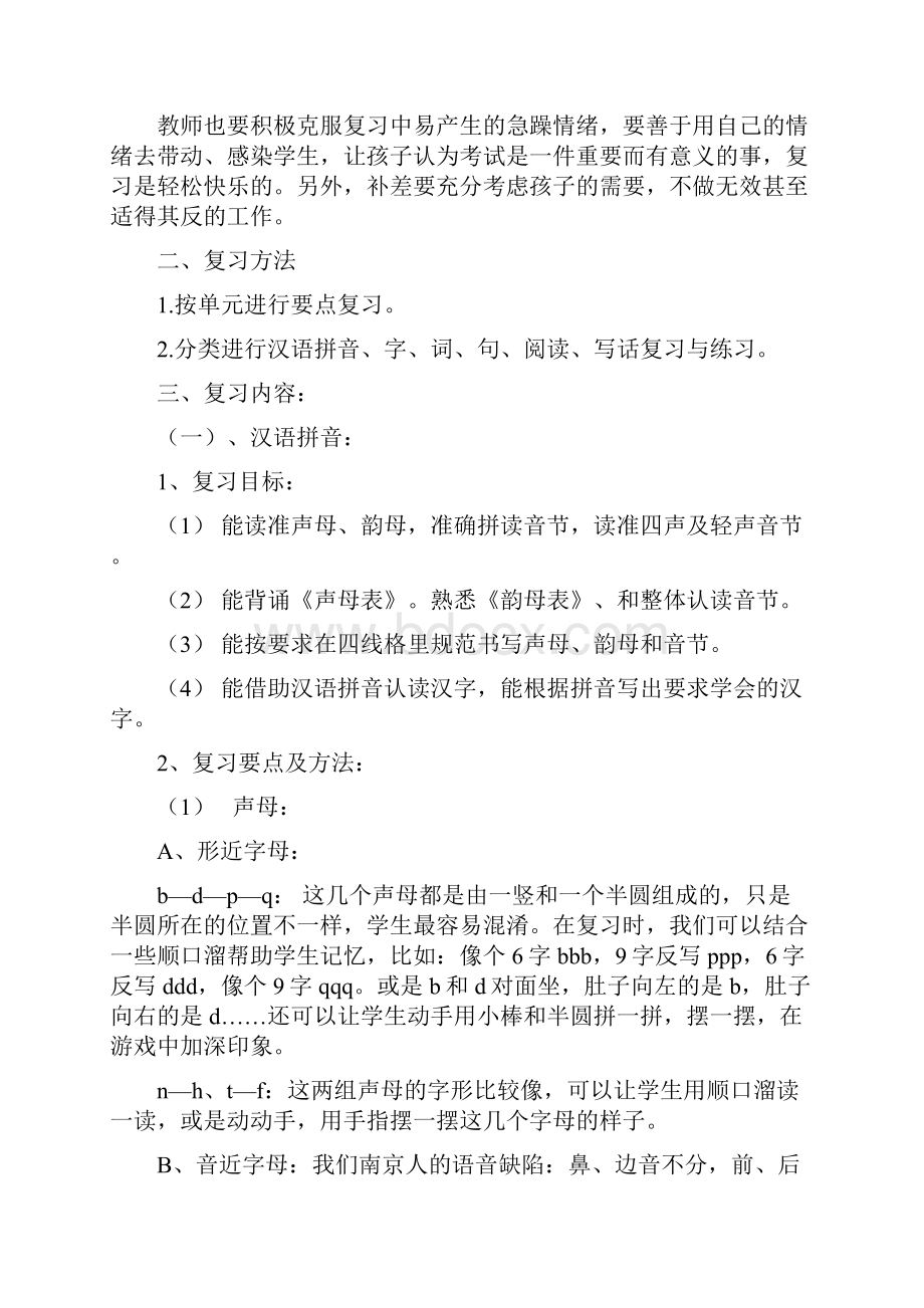 苏教版一年级语文上册期末复习计划精编doc.docx_第2页