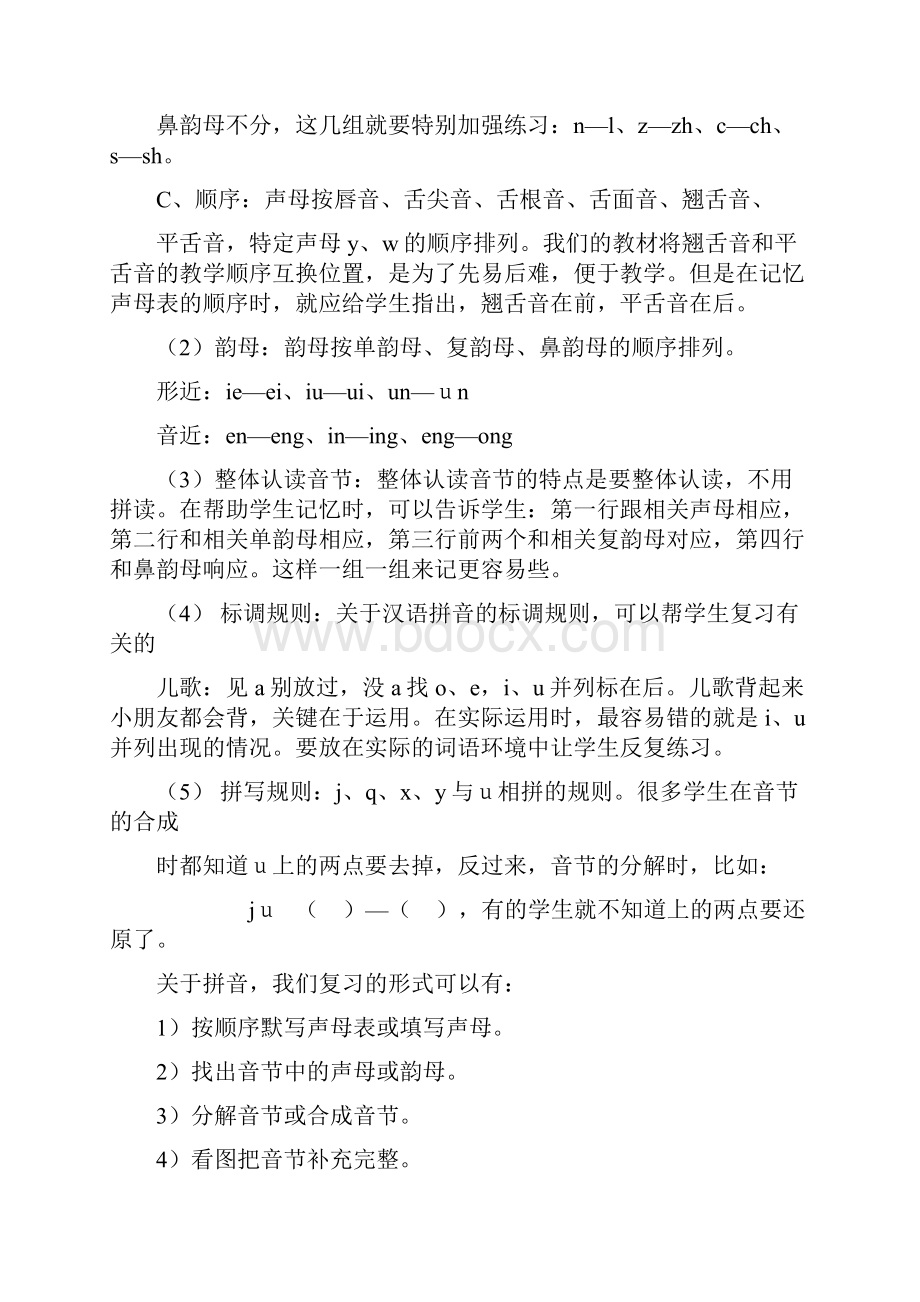 苏教版一年级语文上册期末复习计划精编doc.docx_第3页