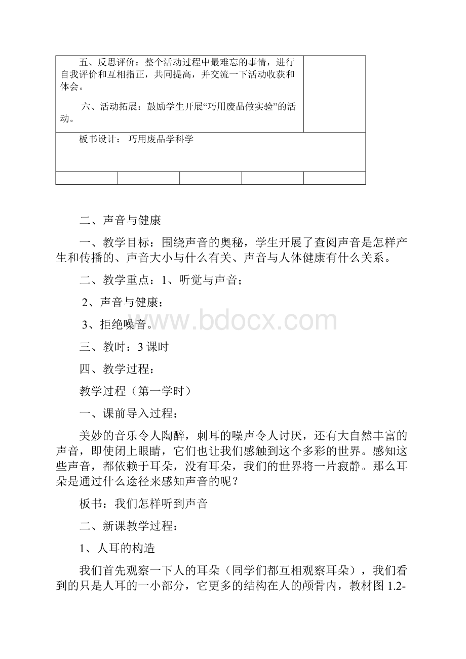 小学六年级下册综合实践活动教案1.docx_第3页