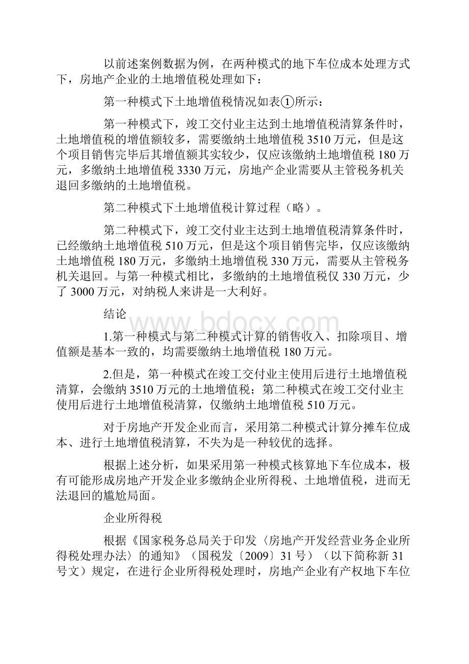 地下车位的税务规划讲解学习.docx_第2页