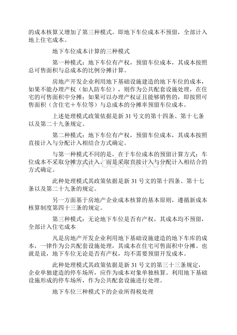 地下车位的税务规划讲解学习.docx_第3页